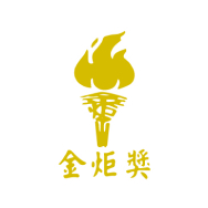 榮獲第15屆十大企業 金炬獎