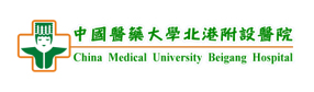中國醫藥大學北港附設醫院