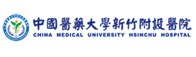 中國醫藥大學新竹附設醫院