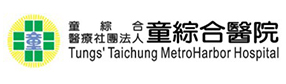 童綜合醫院