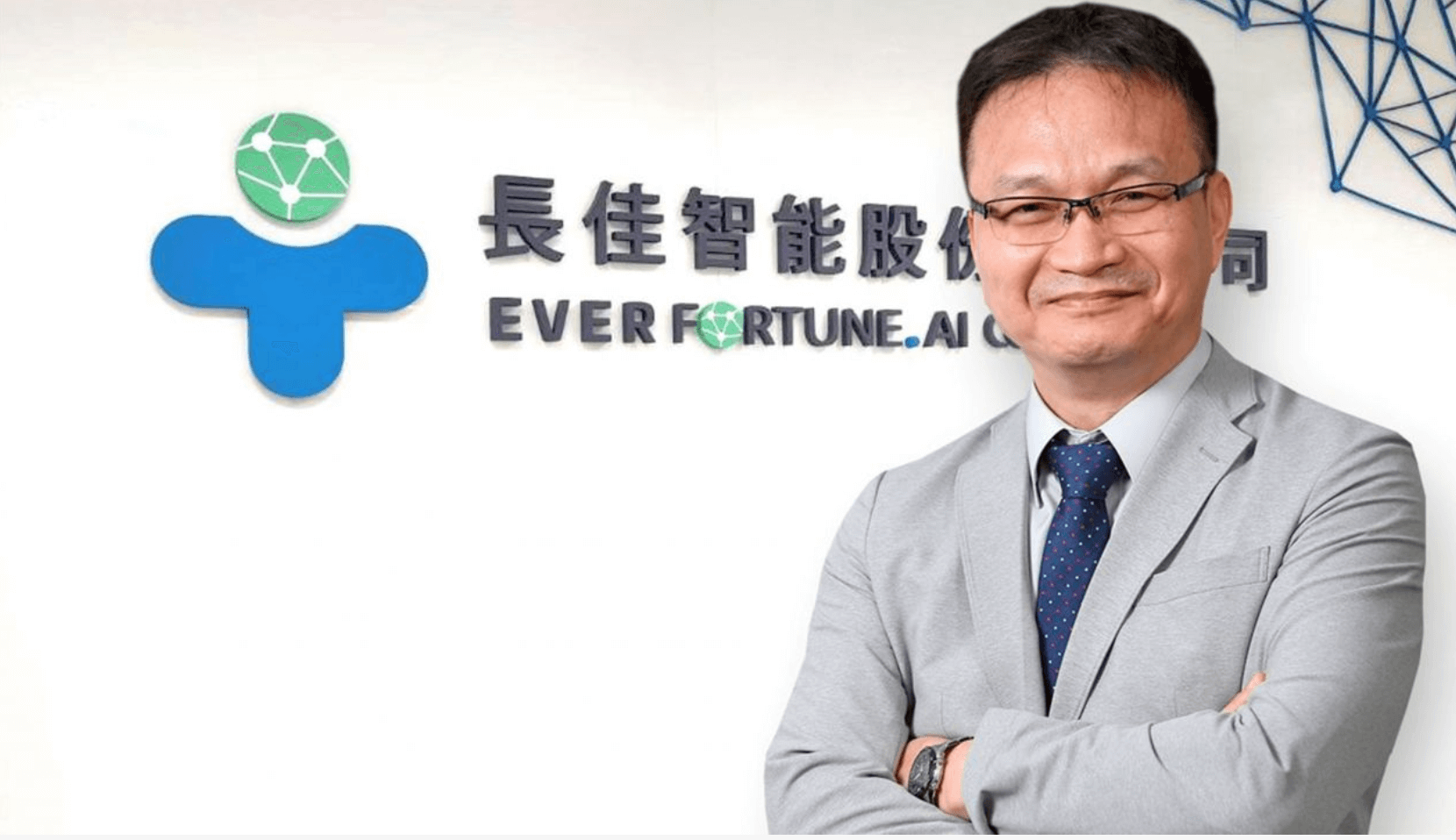 Read more about the article 長佳智能以醫療大數據驅動AI 打造全方位數位醫療解決方案
