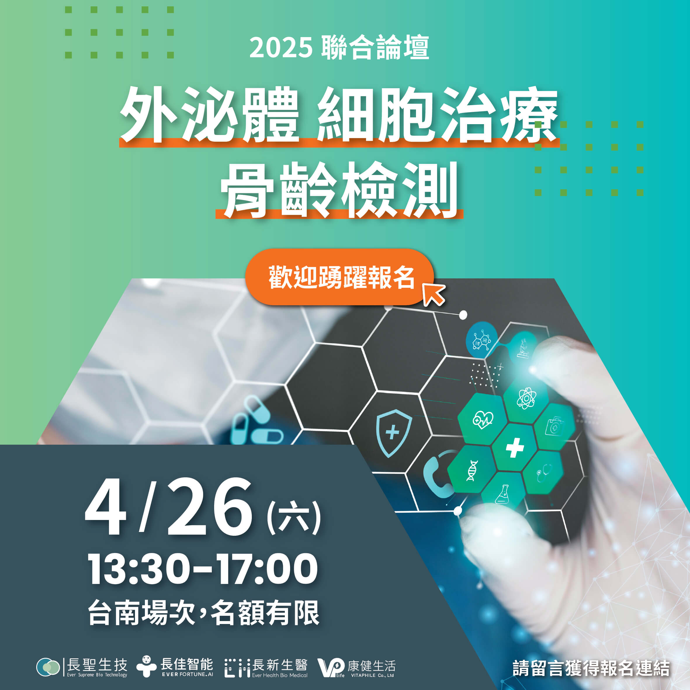 台中場圓滿落幕！台南場報名開跑